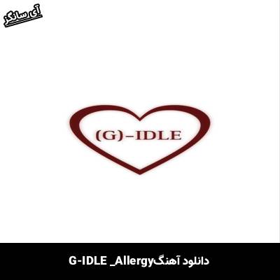 دانلود آهنگ Allergy GI-DLE 